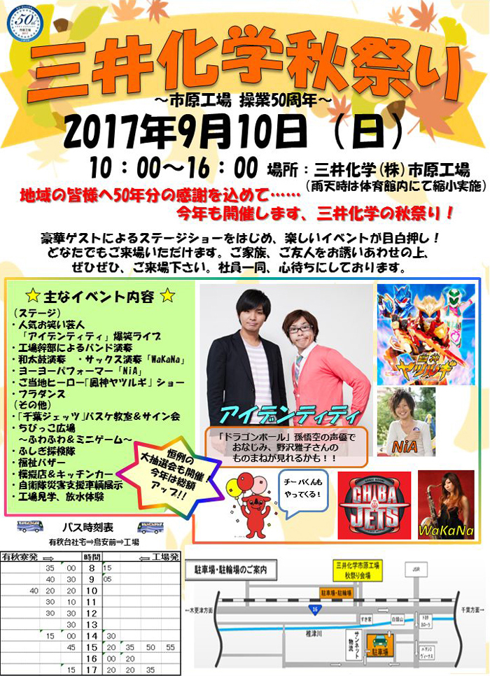 20170910三井化学秋祭り15