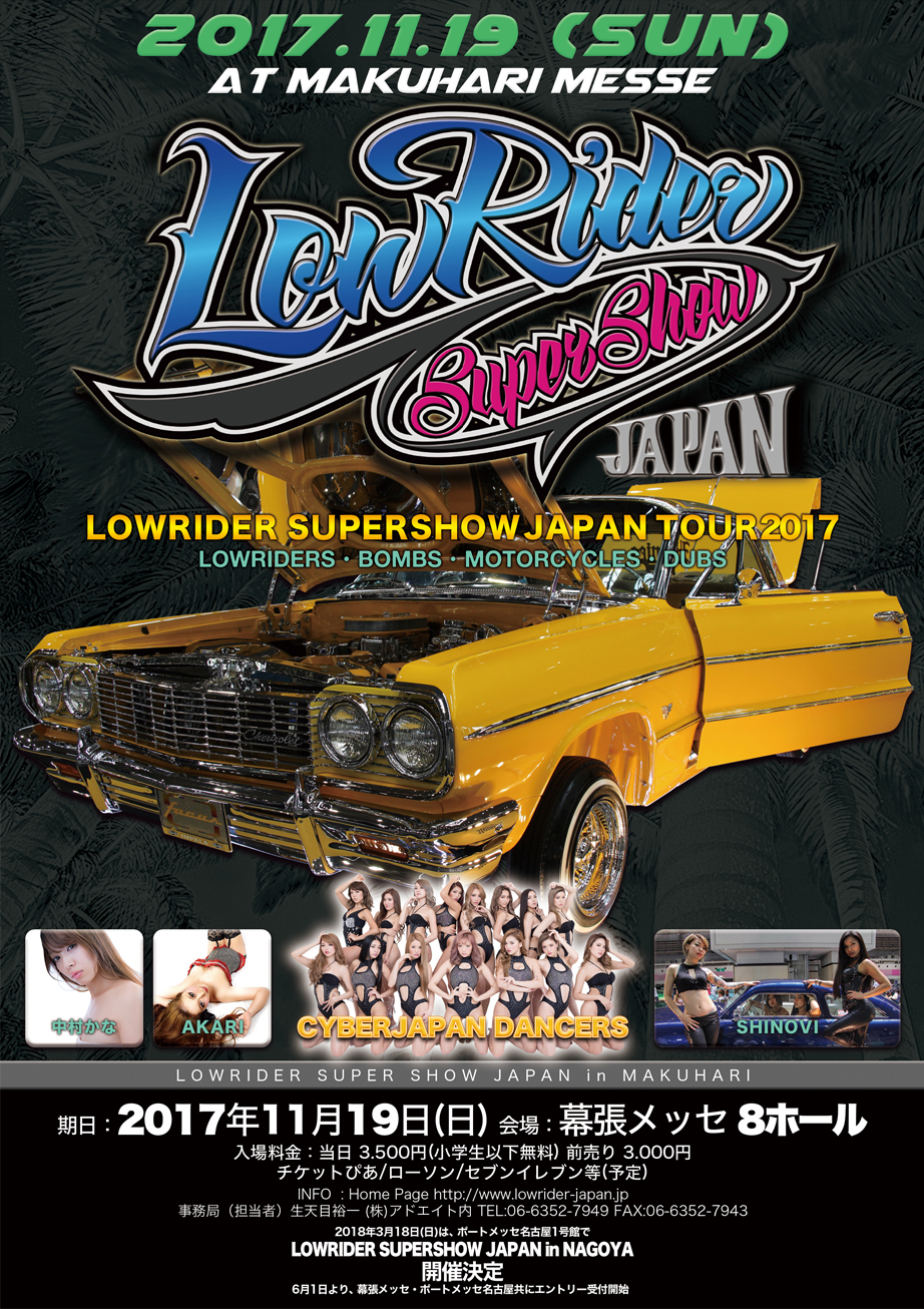 20171119ローライダースーパーカーショー