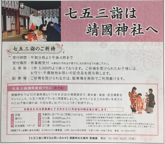 20171124靖国神社