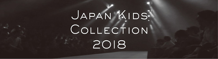 20180325ジャパンキッズコレクション