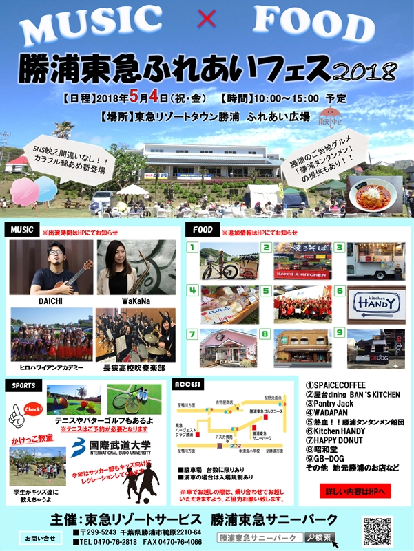 20180504勝浦東急ふれあいフェス2018